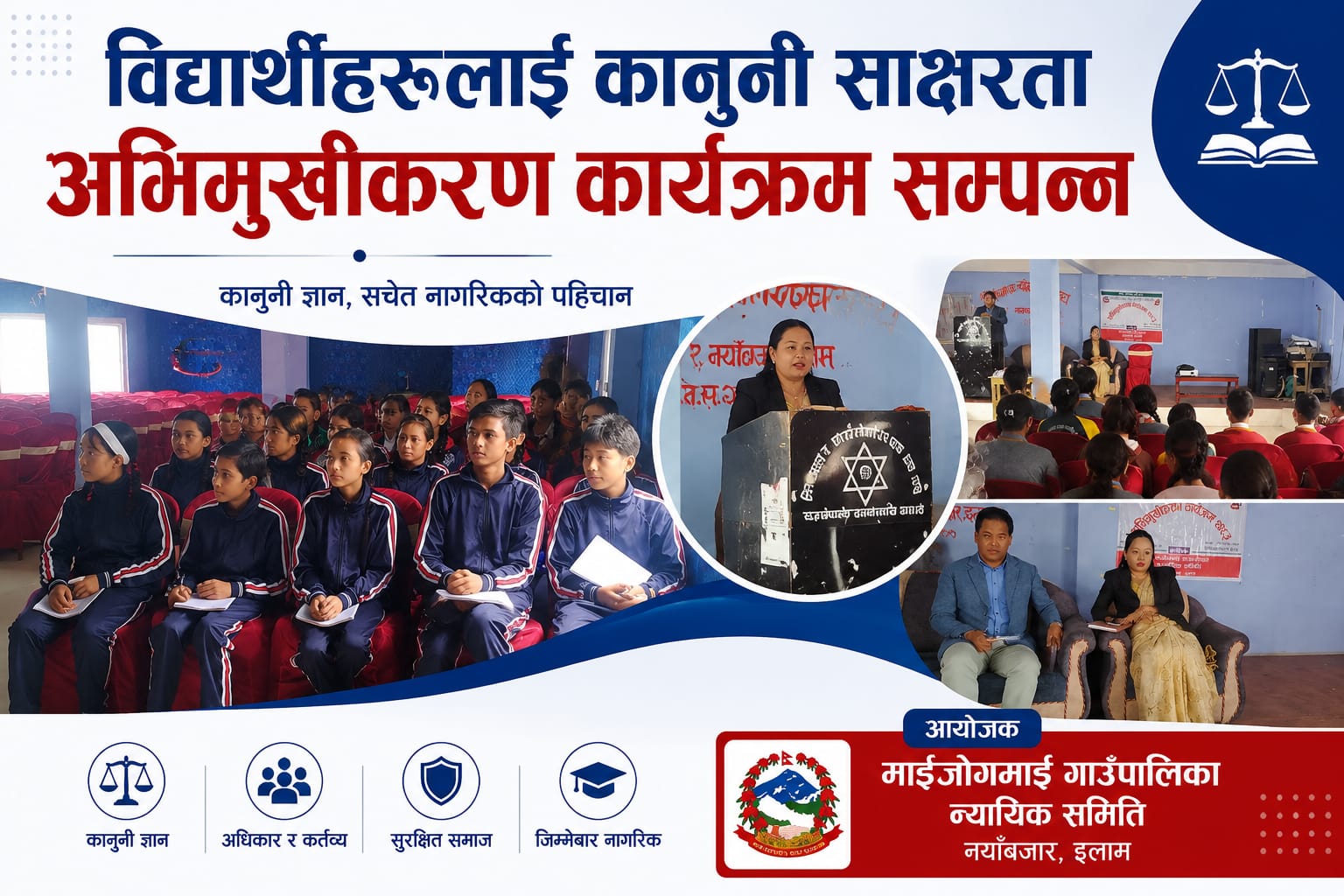 विद्यार्थीलाई कानुनी रुपमा सचेत बनाउन माईजोगमाईमा अभिमुखीकरण